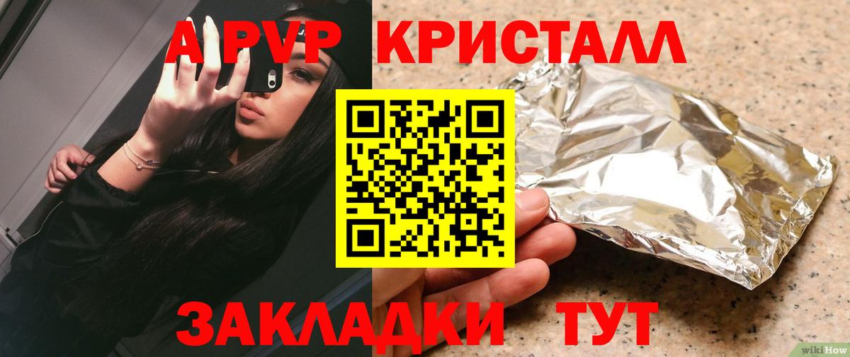 А ПВП кристаллы  Alpha-PVP  Артёмовский  A PVP мука  Вход с VPN 