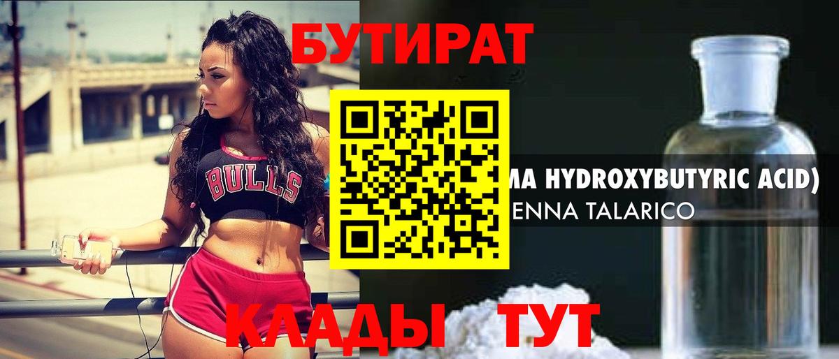 Артёмовский  Бутират оксибутират  Вход с VPN 