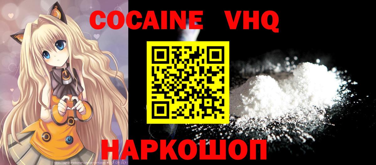 Cocaine Колумбийский  Вход с VPN  Артёмовский  COCAIN 97% 