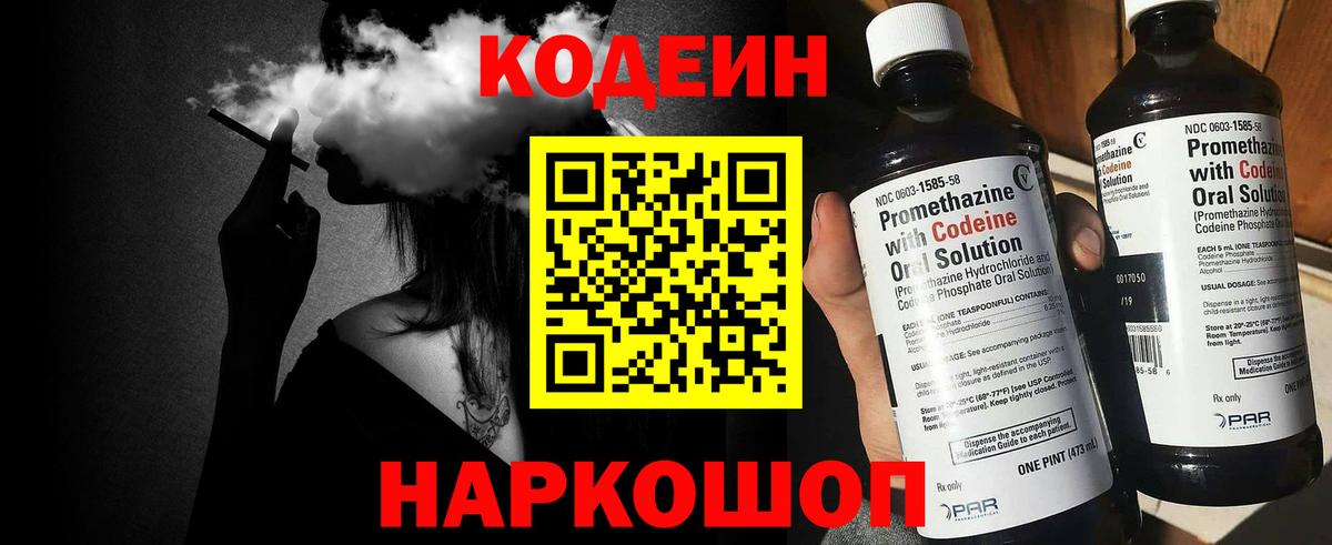 Кодеин Purple Drank Артёмовский