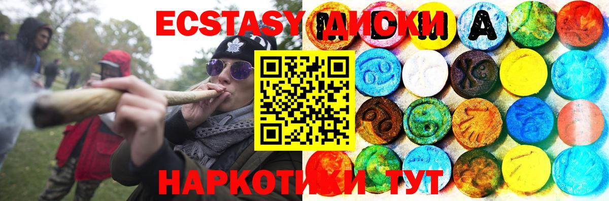 ЭКСТАЗИ  Ecstasy 99%  Ecstasy 280мг  наркота  Артёмовский  Вход с VPN 