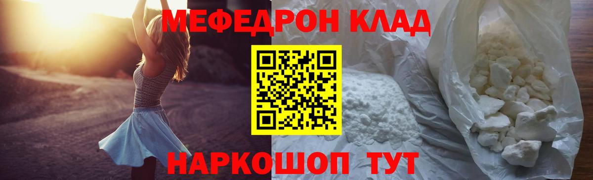 Меф мяу мяу  Артёмовский