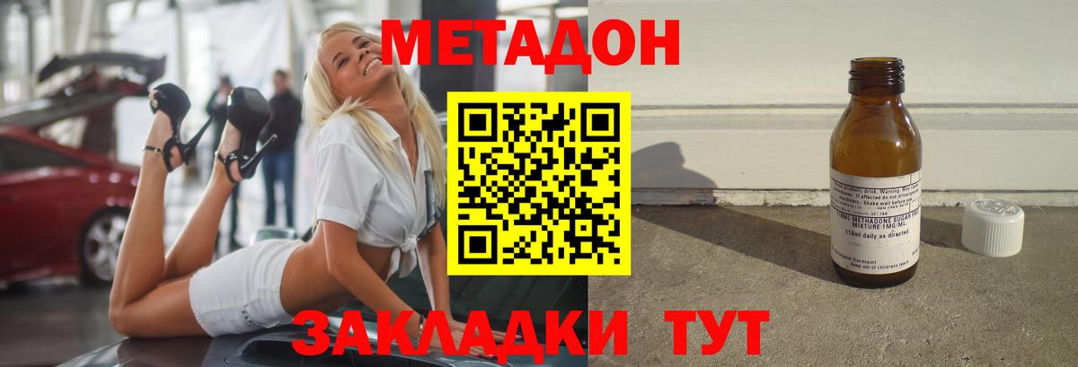 Метадон methadone Артёмовский