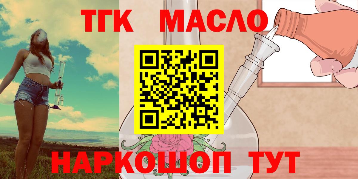 Дистиллят ТГК THC oil  Вход с VPN  Артёмовский 